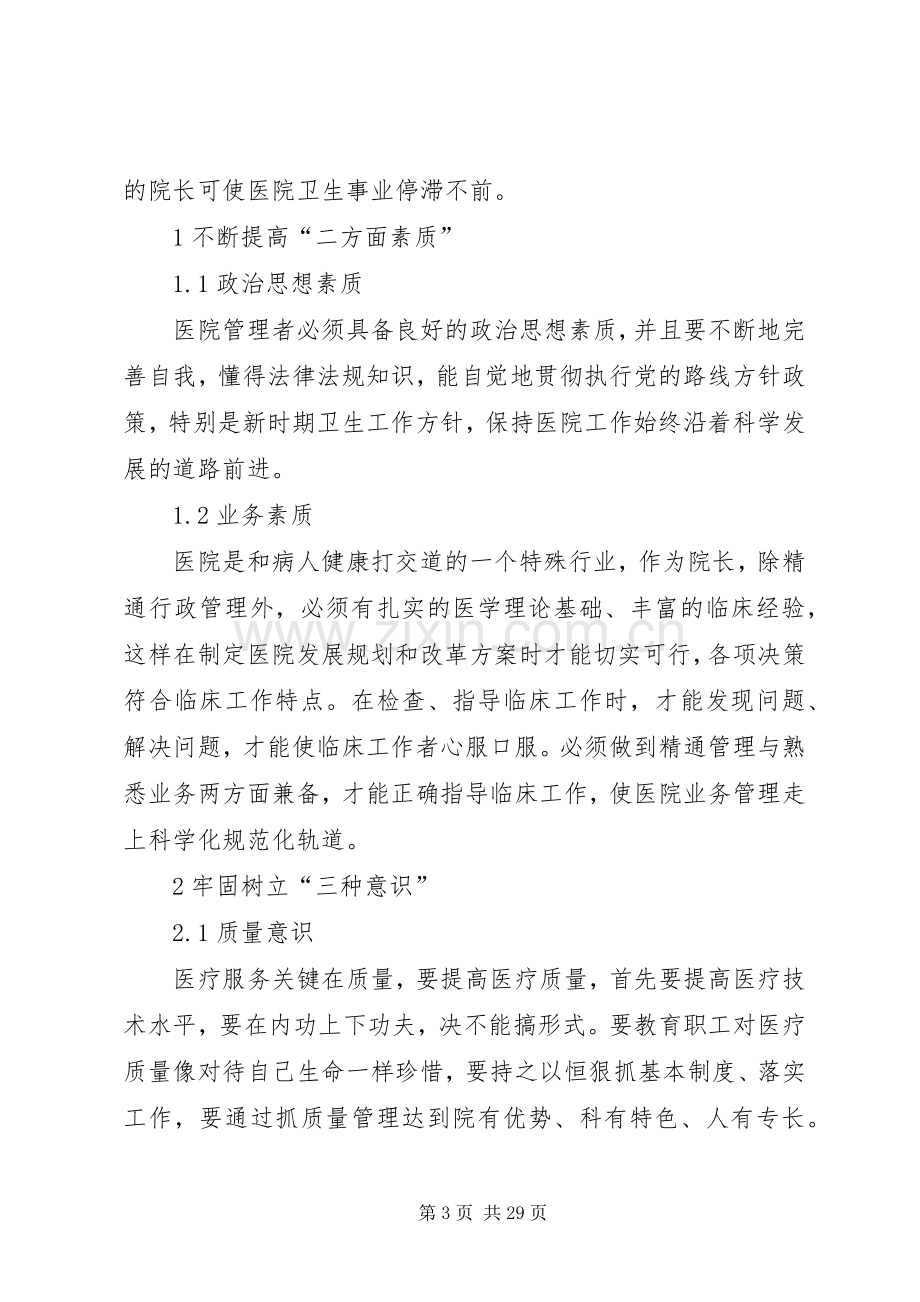 在市卫生工作务虚会议上的发言.docx_第3页