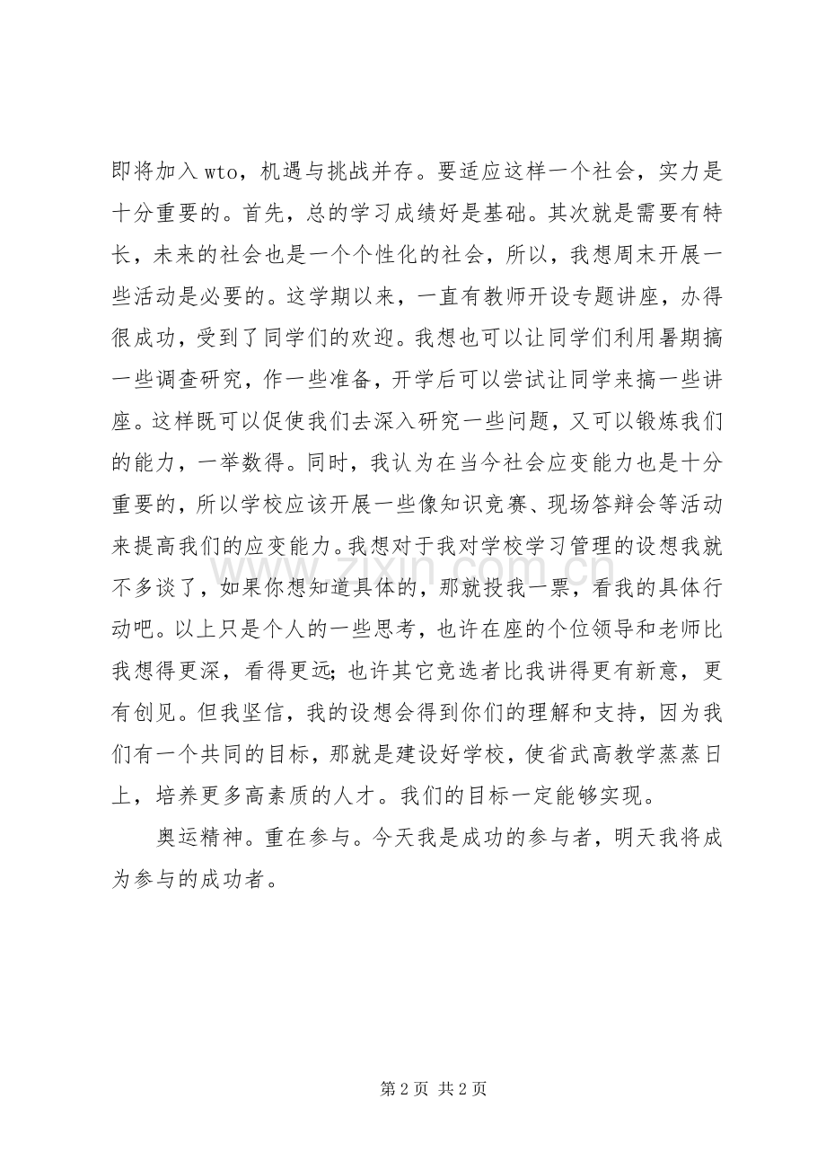 校长学习助理的竞职的演讲稿.docx_第2页