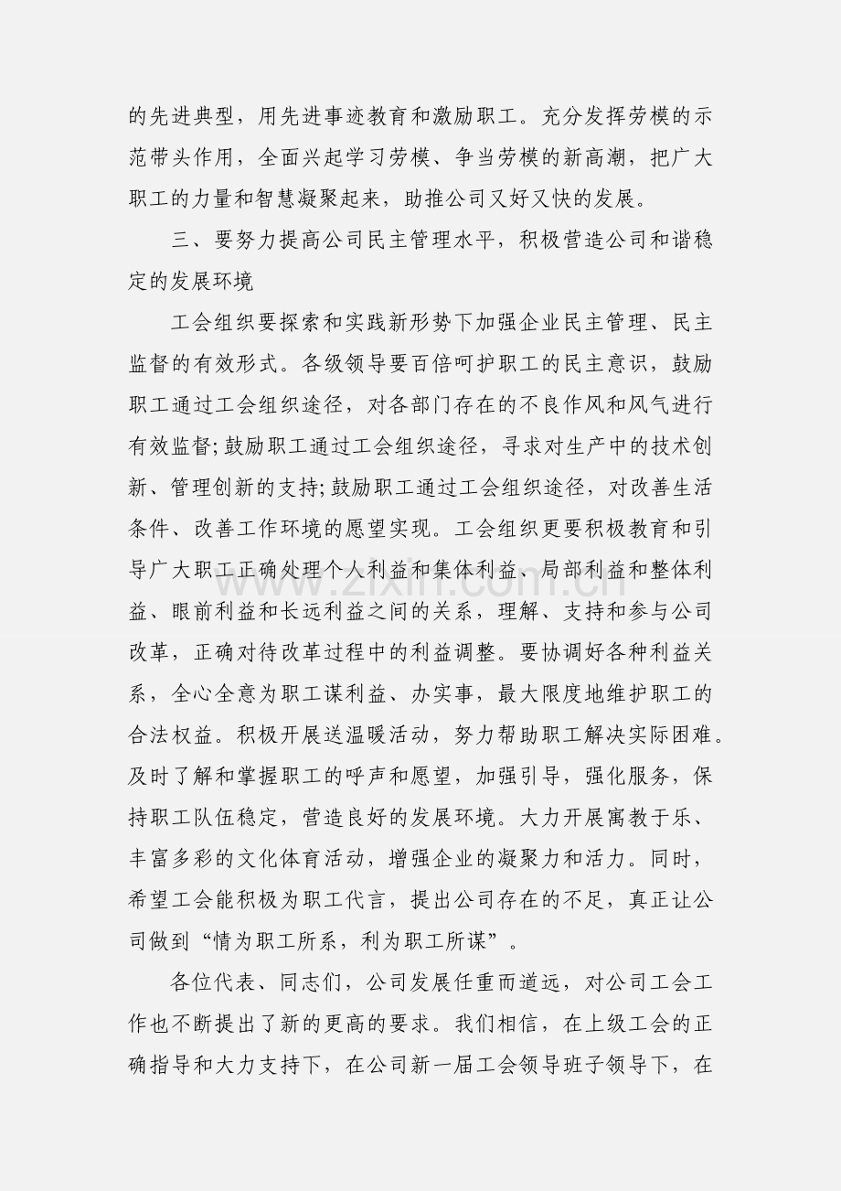 公司总经理在2020年工会换届会议上的讲话.docx_第3页