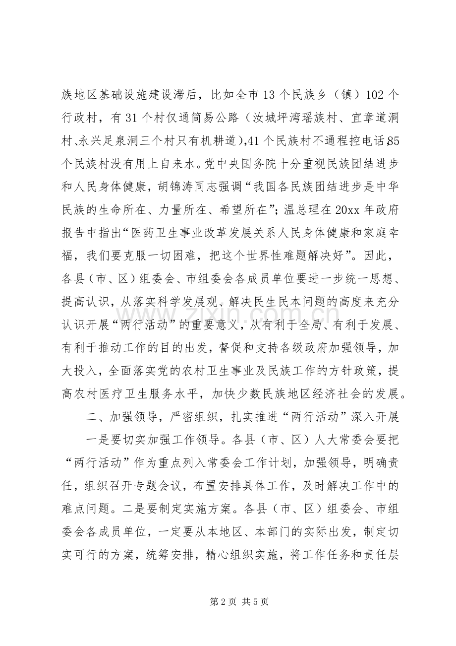 在农民健康行动员会上的讲话.docx_第2页