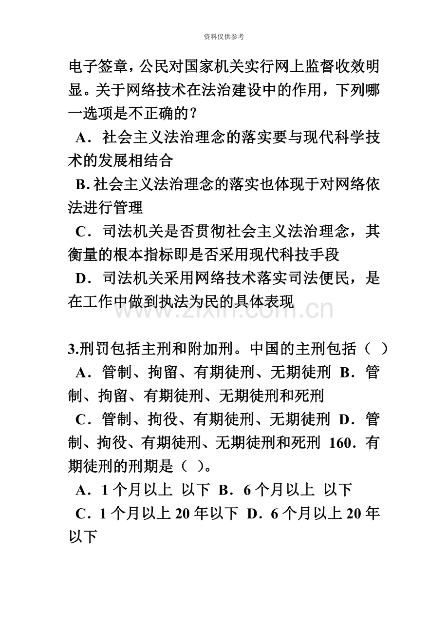 上半年吉林省企业法律顾问考试用益物权考试试卷.docx_第3页