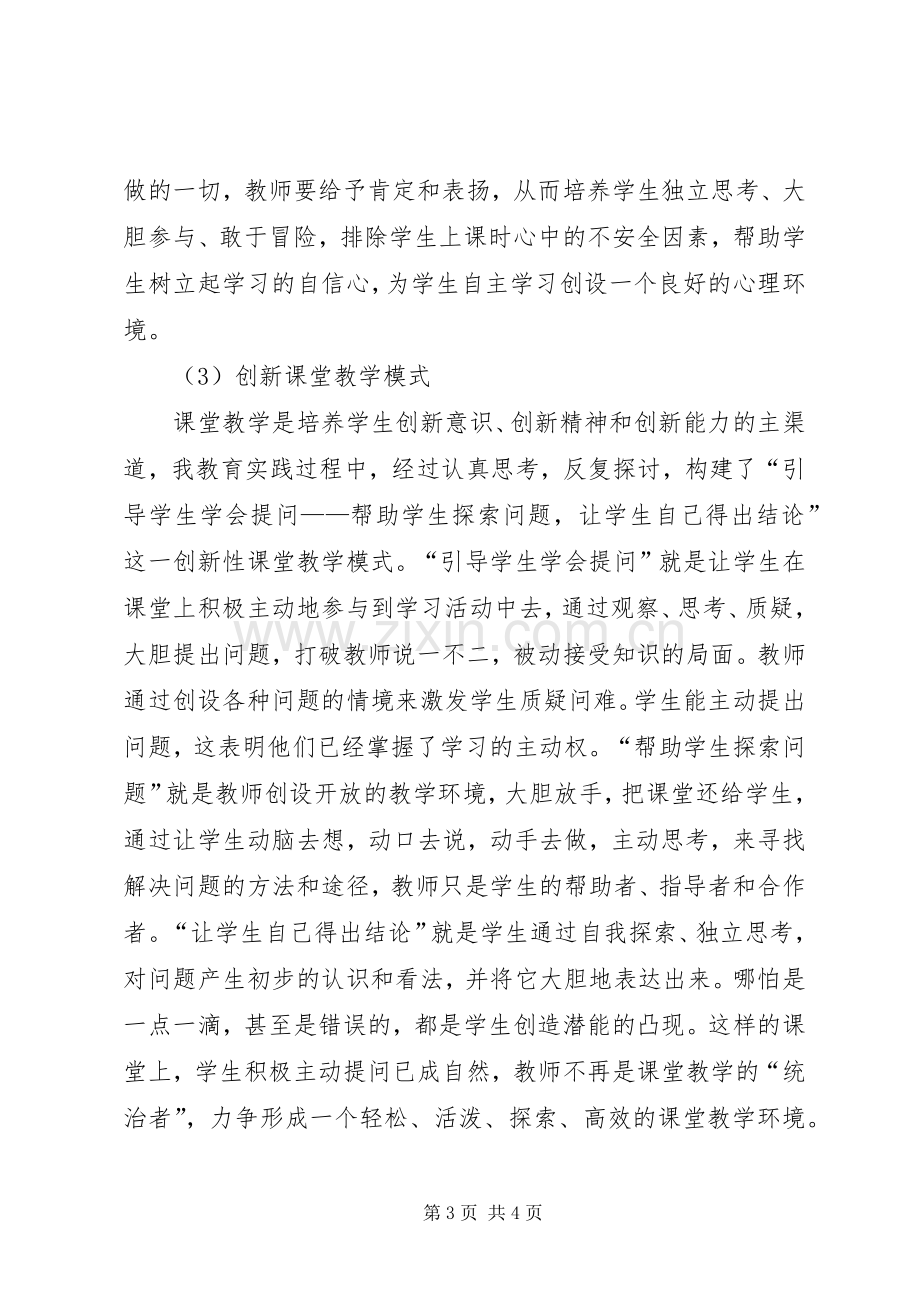 “立师德、正师风、树师表、强师能”活动心得体会.docx_第3页