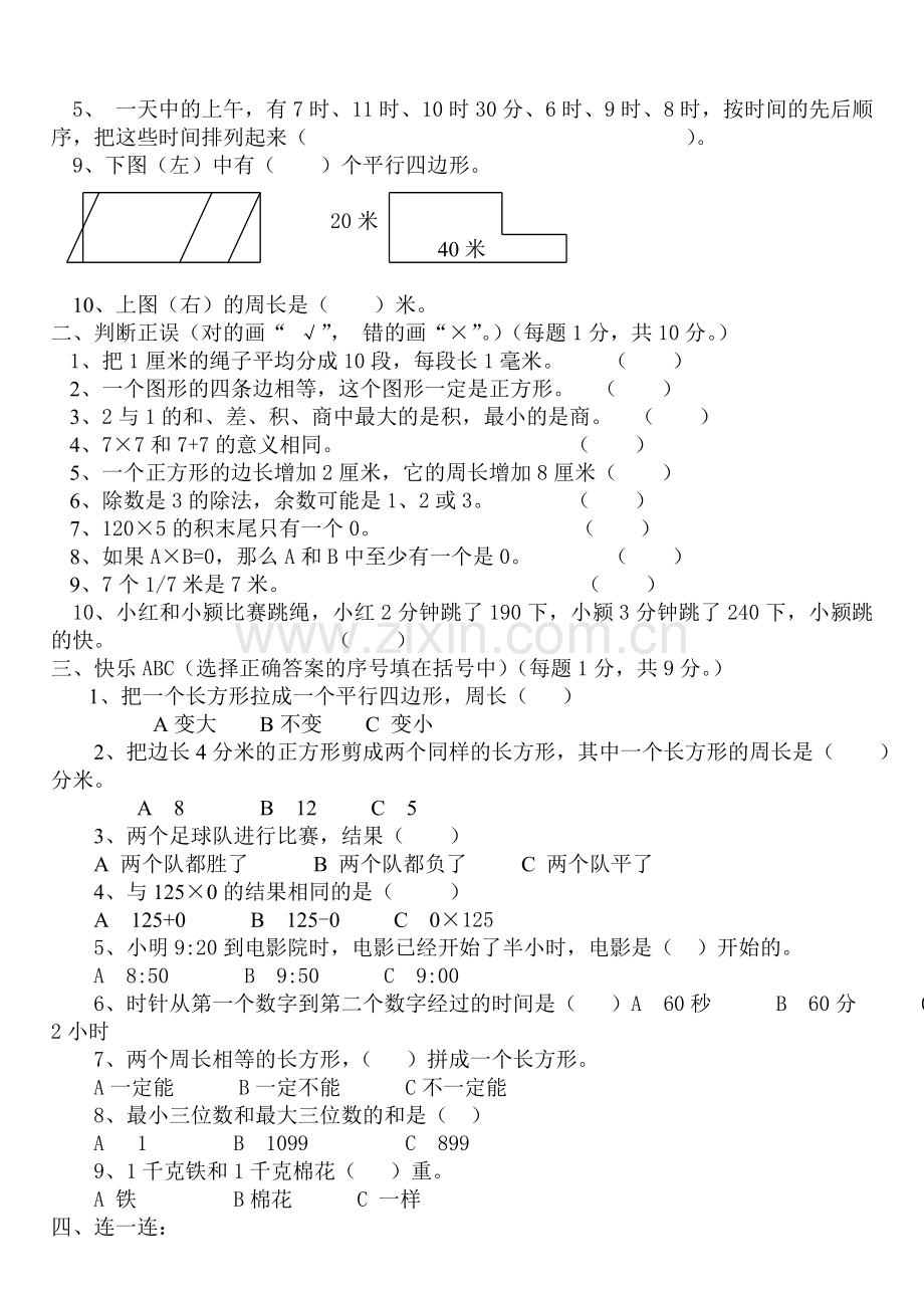 三数上期期末试题库.doc_第1页