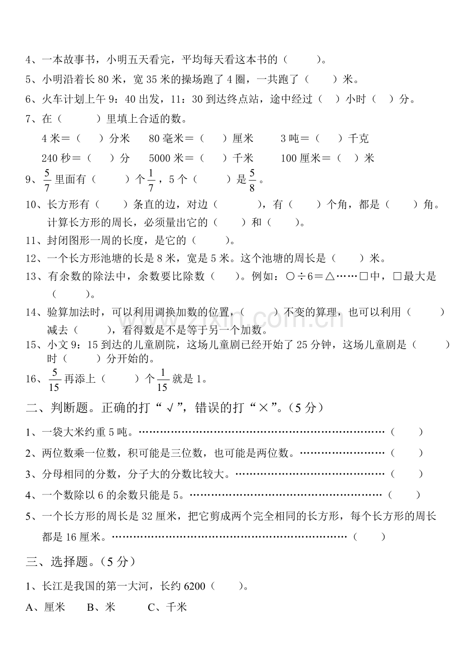 三数上期期末试题库.doc_第3页