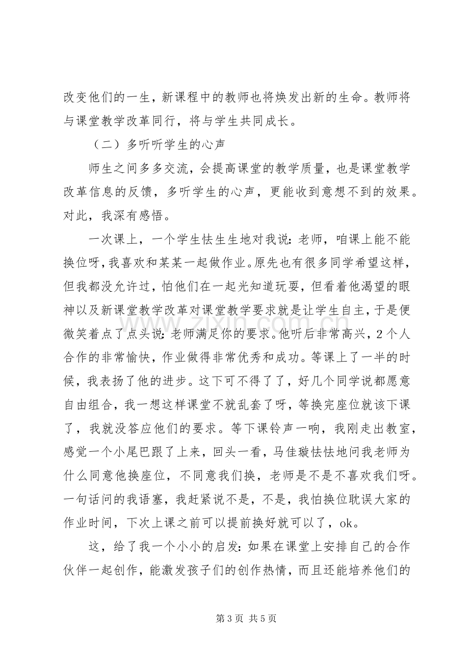 《课程教学改革与教师课堂教学能力的提高》心得体会.docx_第3页