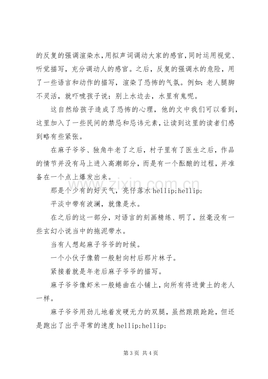 第十一根红布条读后感1600字.docx_第3页