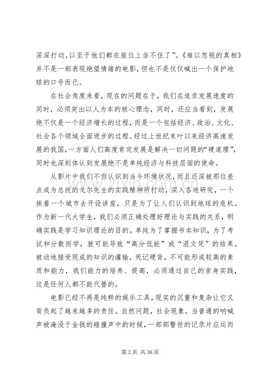 不可忽视的真相观后感.docx_第2页