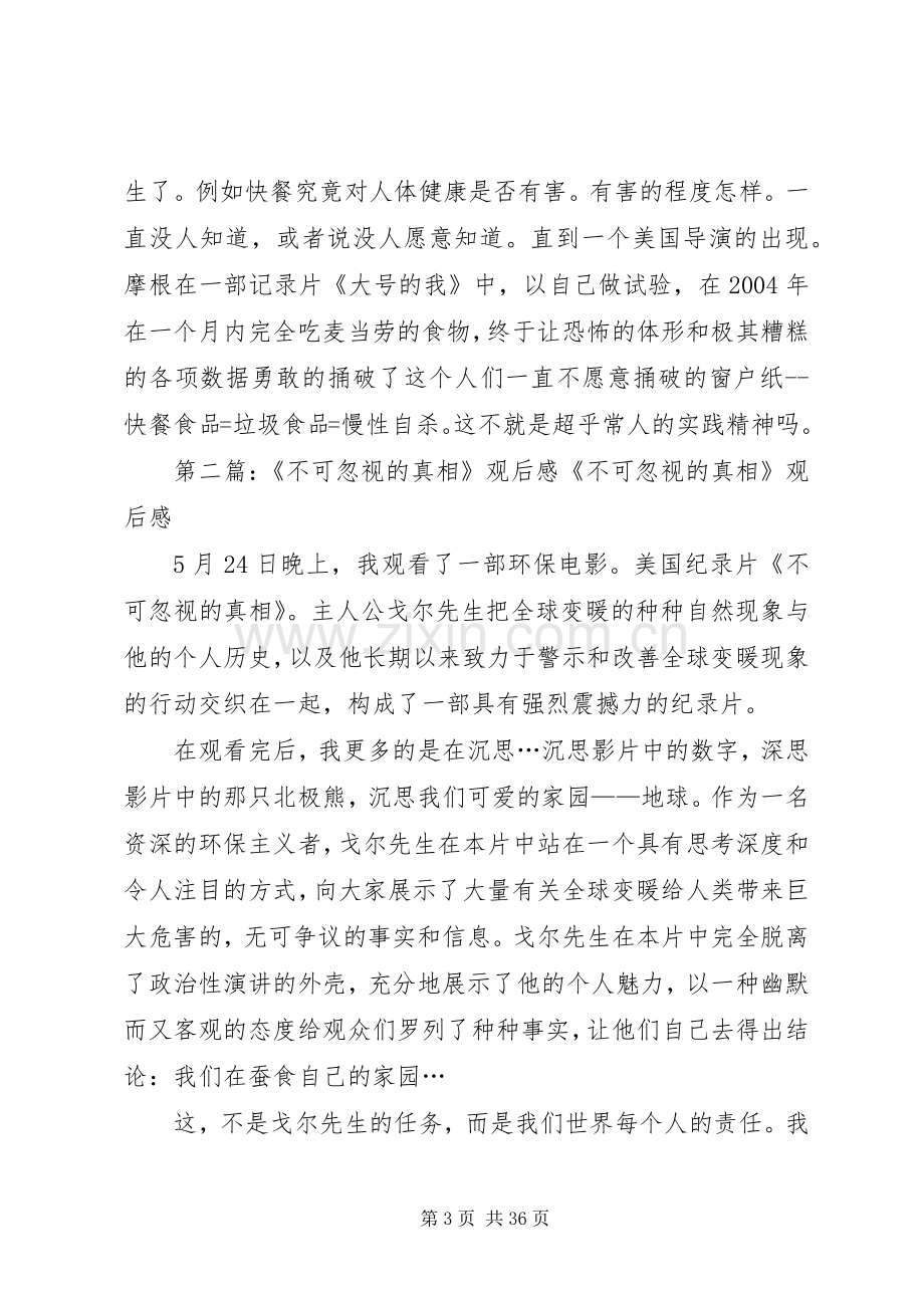 不可忽视的真相观后感.docx_第3页