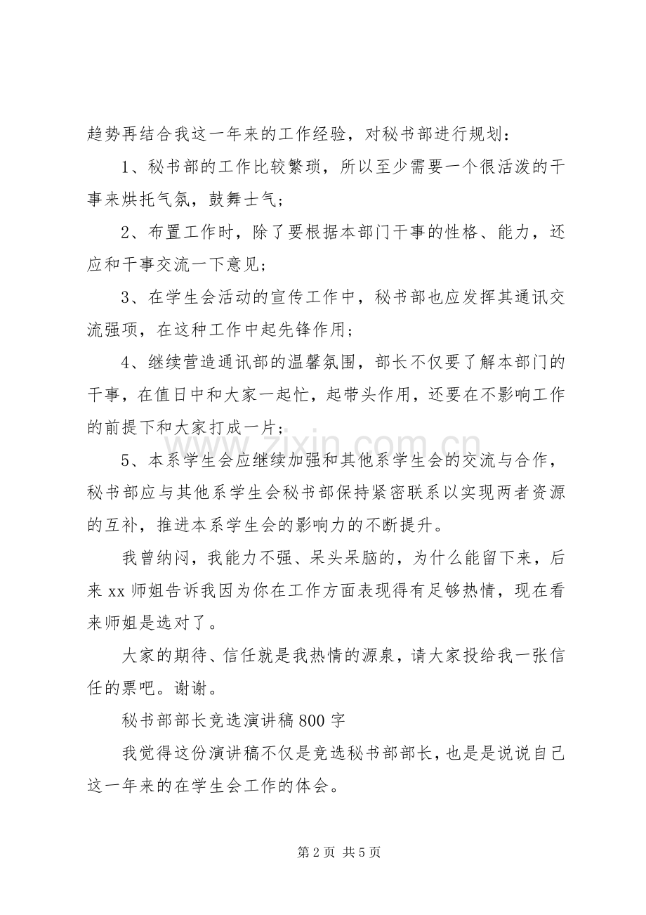 秘书部部长竞选演讲稿优秀篇.docx_第2页