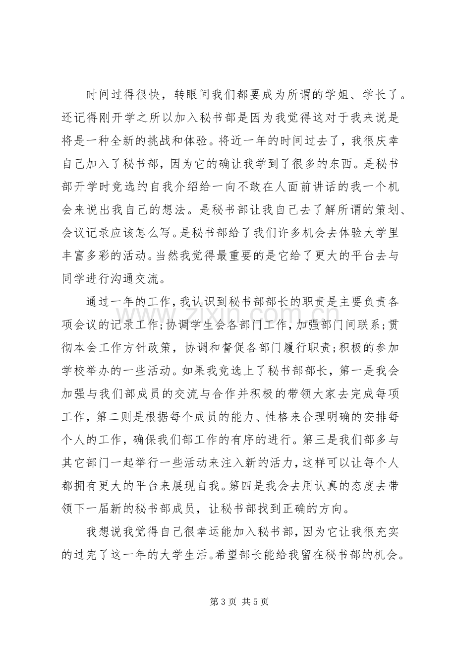 秘书部部长竞选演讲稿优秀篇.docx_第3页