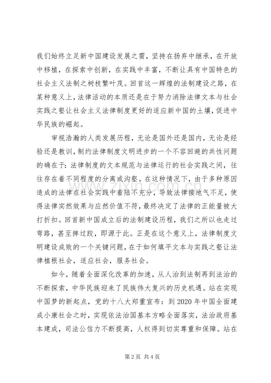 关于依法治国心得体会.docx_第2页