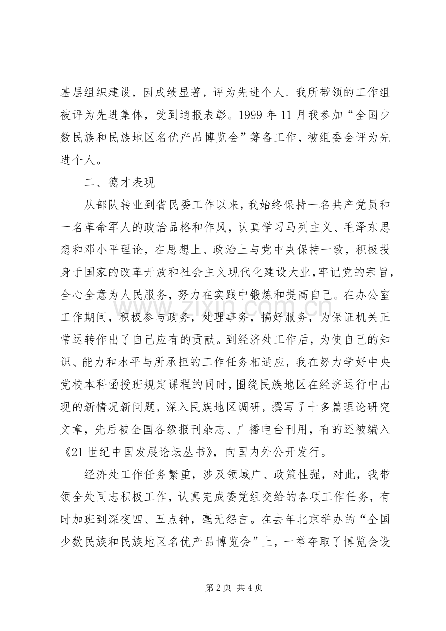 经济发展处处长竞职精彩演讲稿.docx_第2页