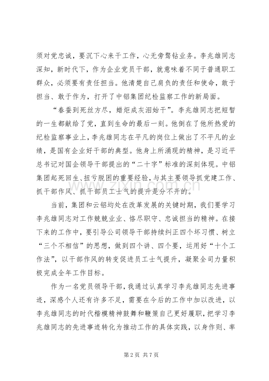 学习李兆雄同志先进事迹心得体会3篇.docx_第2页