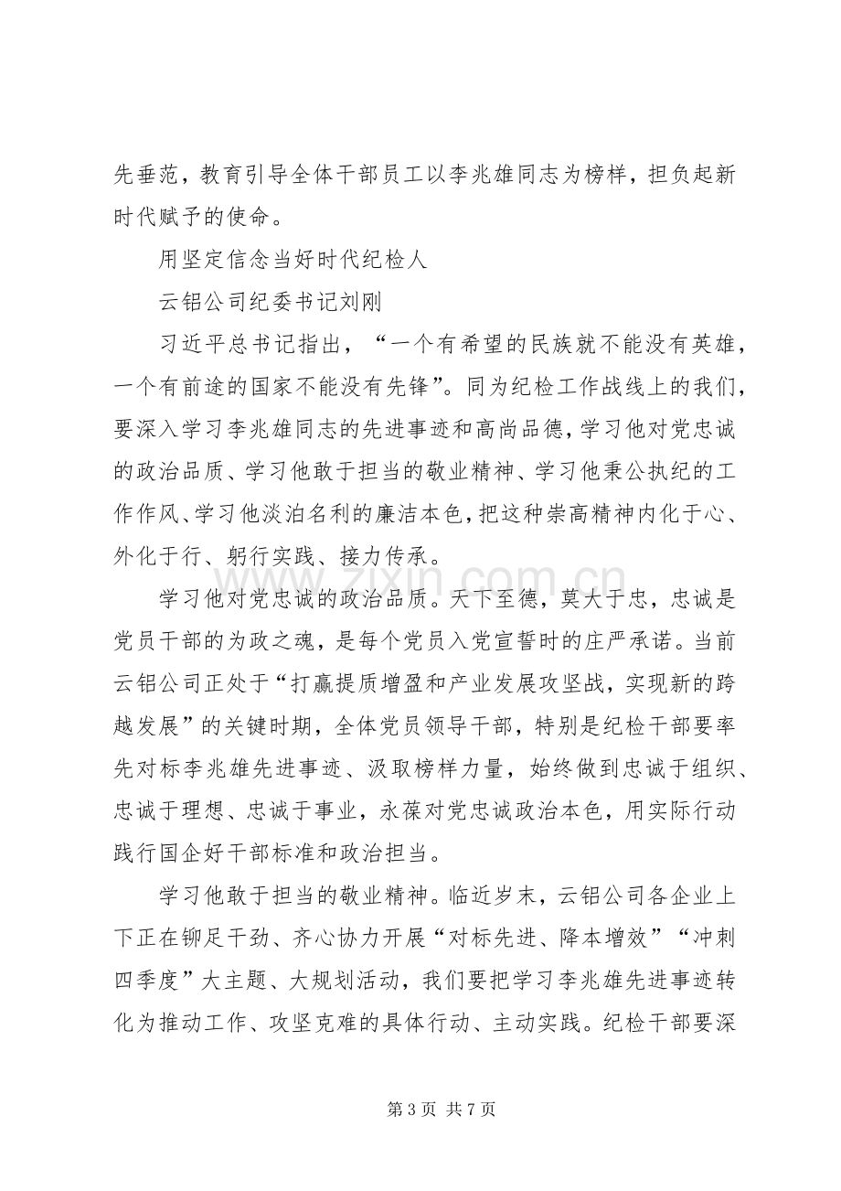 学习李兆雄同志先进事迹心得体会3篇.docx_第3页