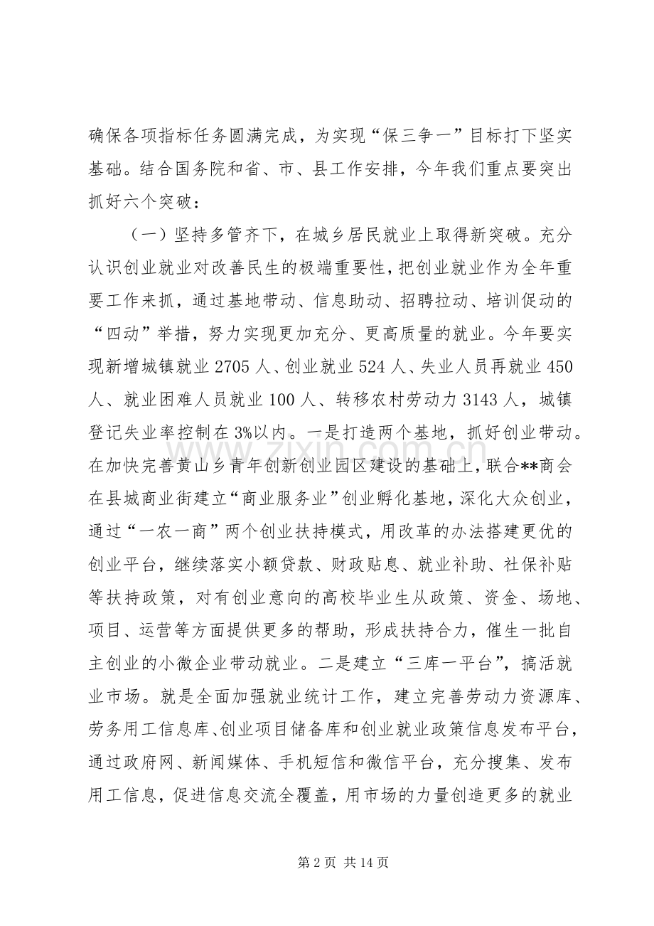 县人力资源和社会保障局业务工作推进会讲话.docx_第2页