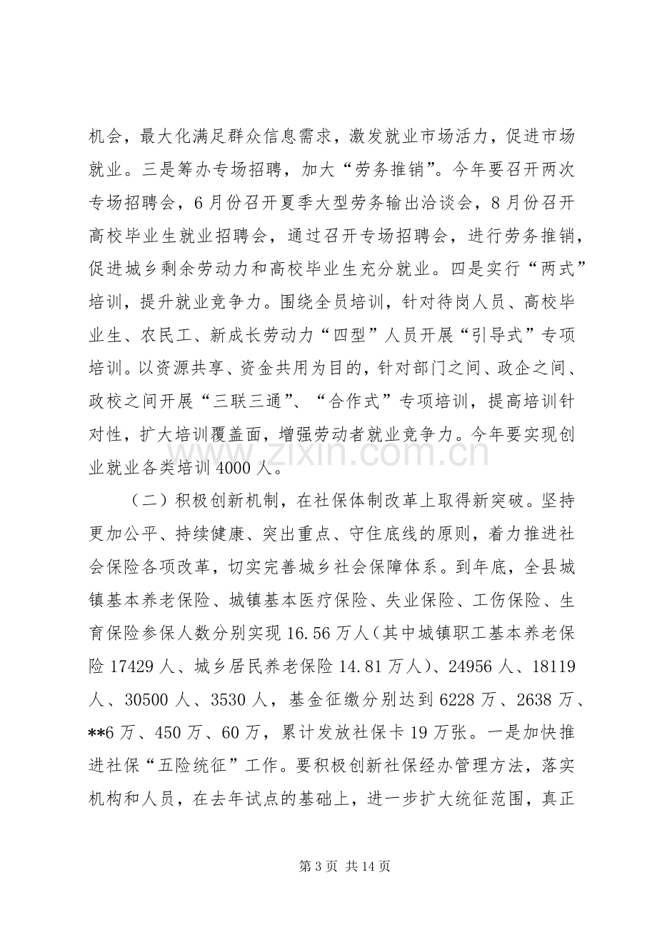 县人力资源和社会保障局业务工作推进会讲话.docx_第3页