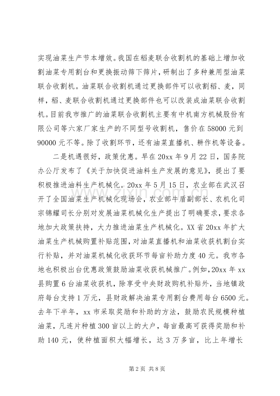 在全市油菜机收现场会上的讲话.docx_第2页