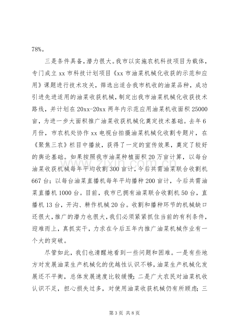 在全市油菜机收现场会上的讲话.docx_第3页