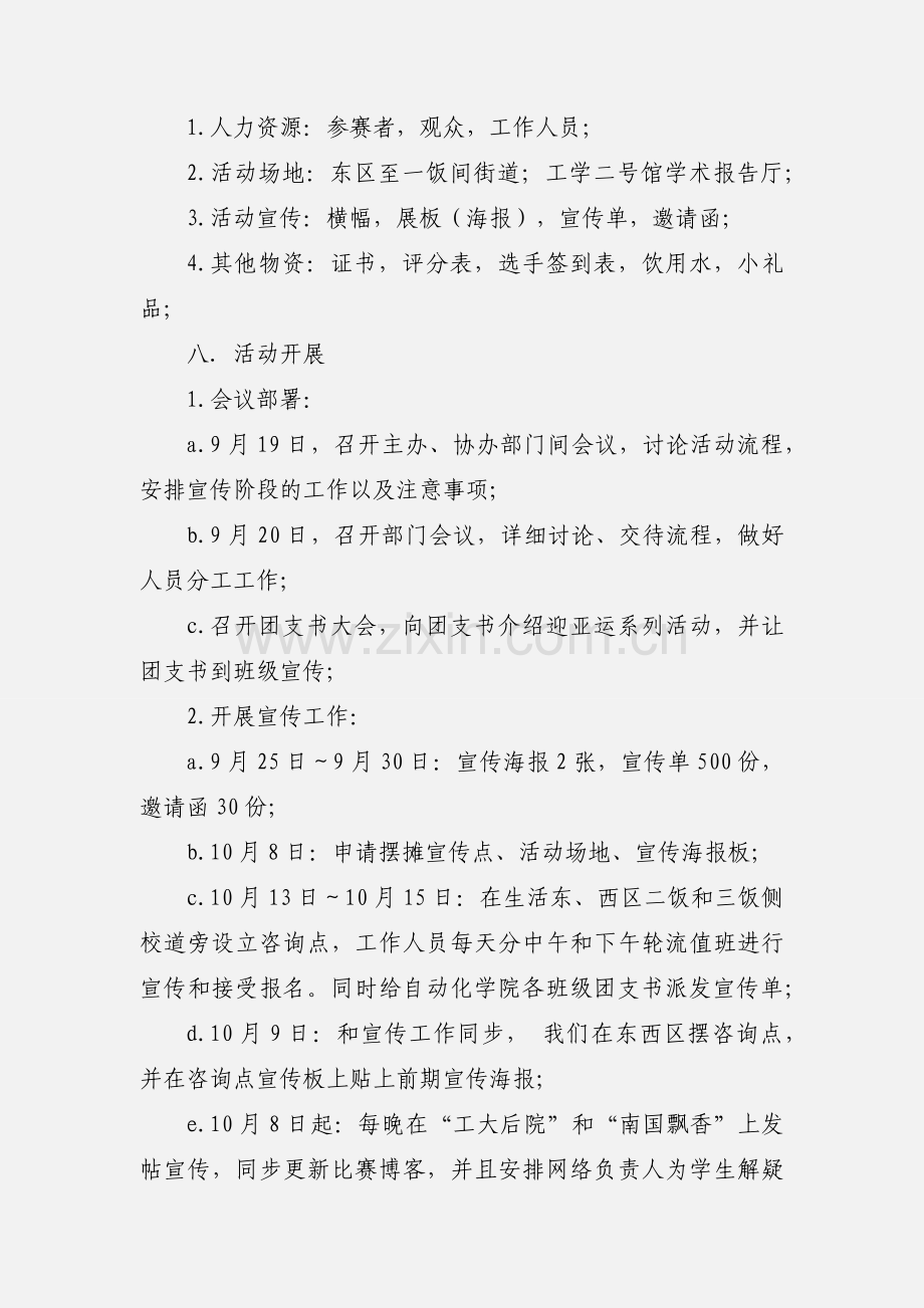 201_年大学生迎亚运庆祝活动策划书.docx_第2页