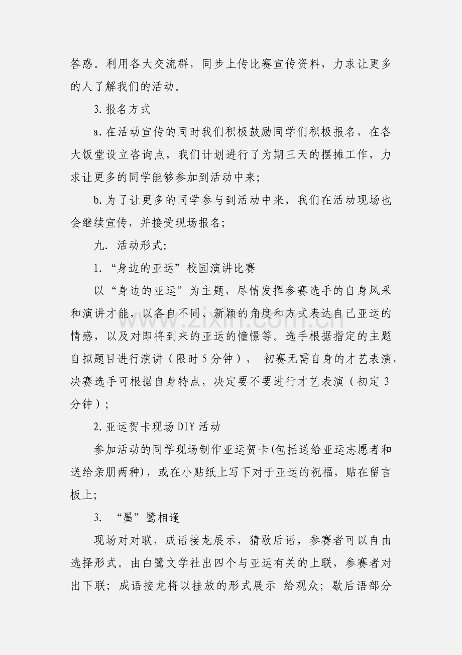 201_年大学生迎亚运庆祝活动策划书.docx_第3页