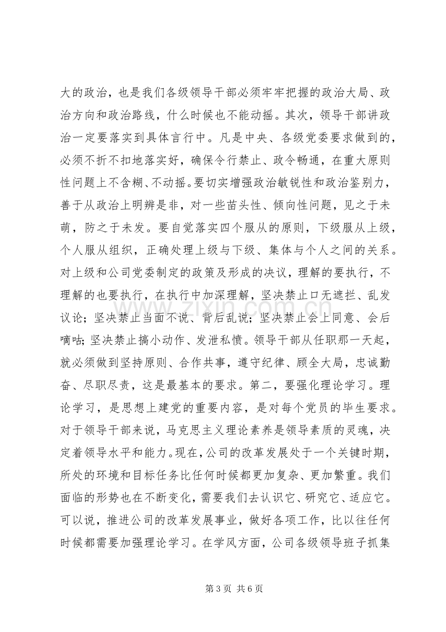 企业党委书记在领导干部大会上的讲话.docx_第3页