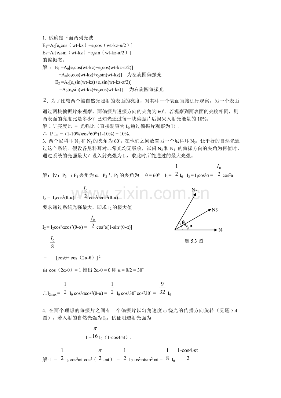 第5章 光的偏振.doc_第1页