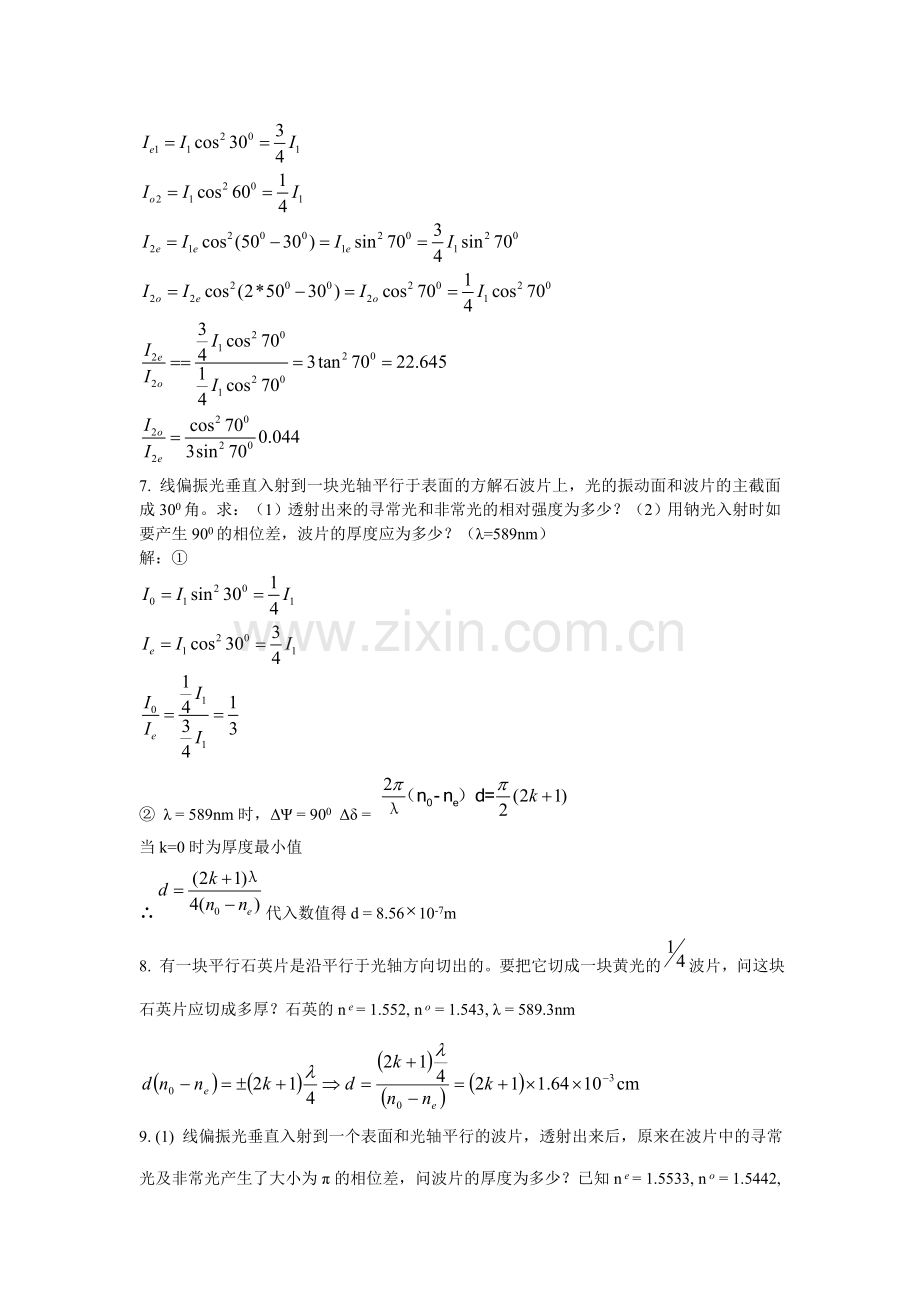 第5章 光的偏振.doc_第3页