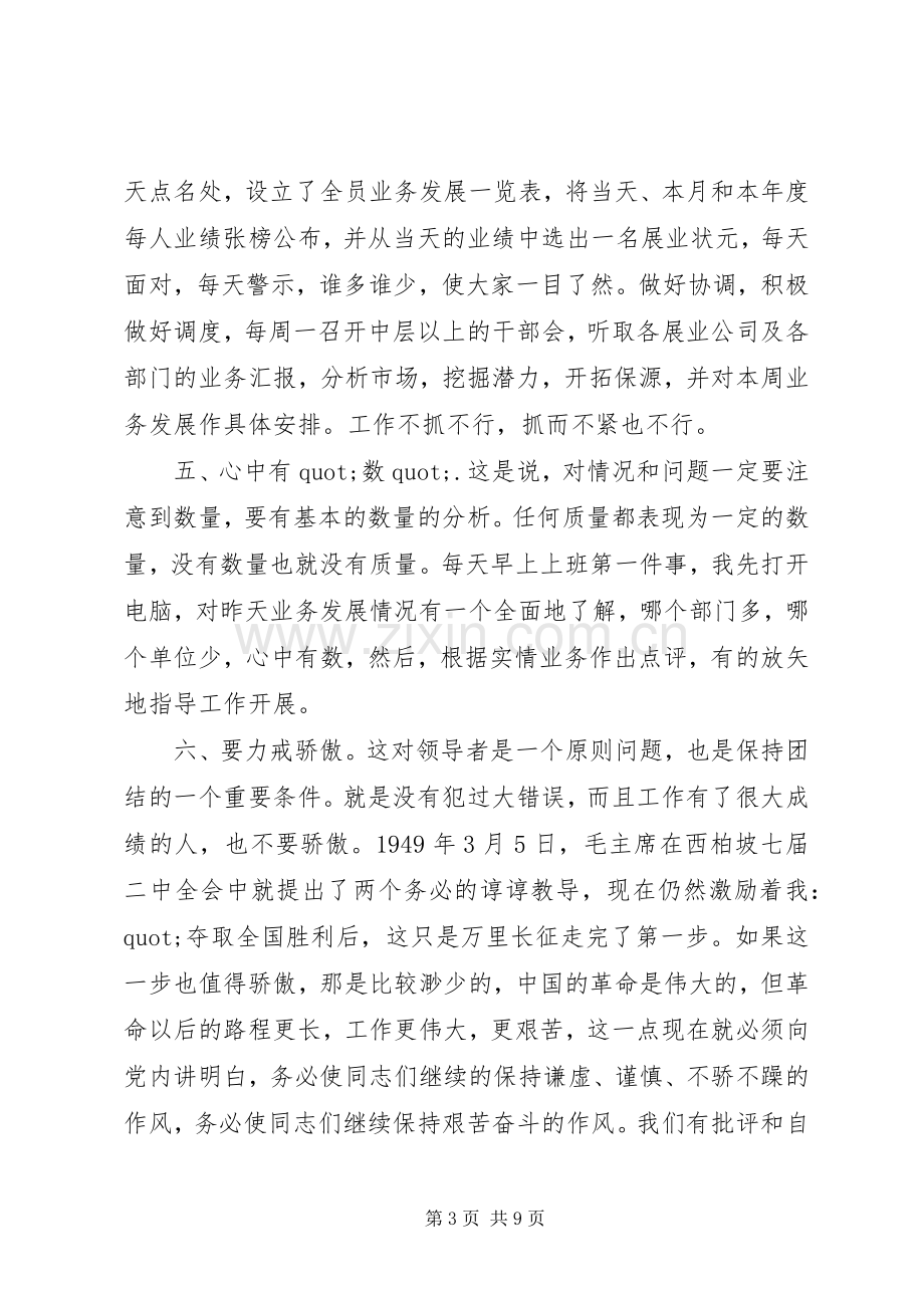 镇党委书记谈党委会工作方法讲话.docx_第3页