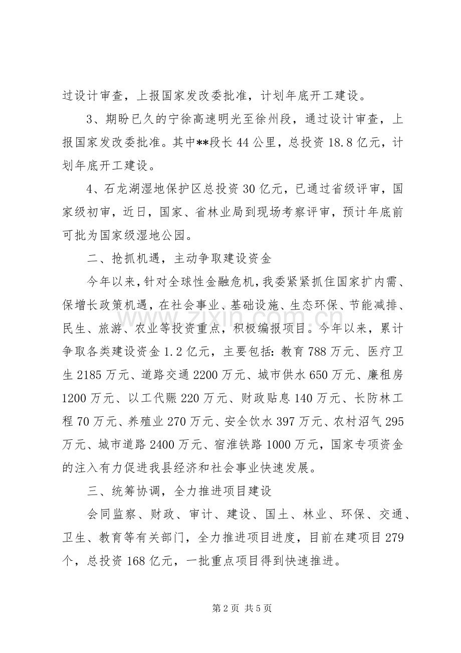 发改委在全县经济形势分析会上发言.docx_第2页