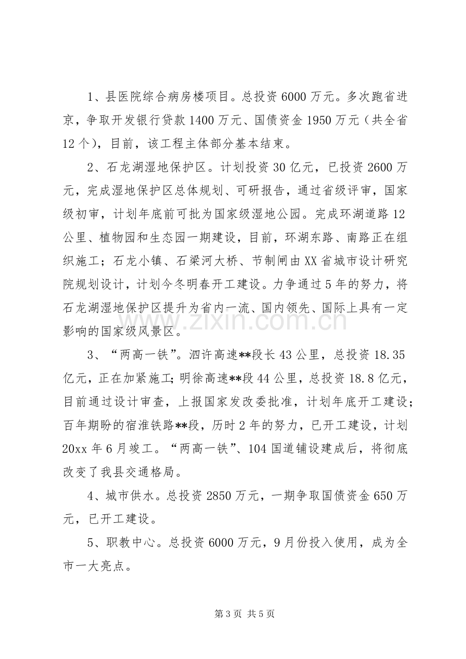 发改委在全县经济形势分析会上发言.docx_第3页