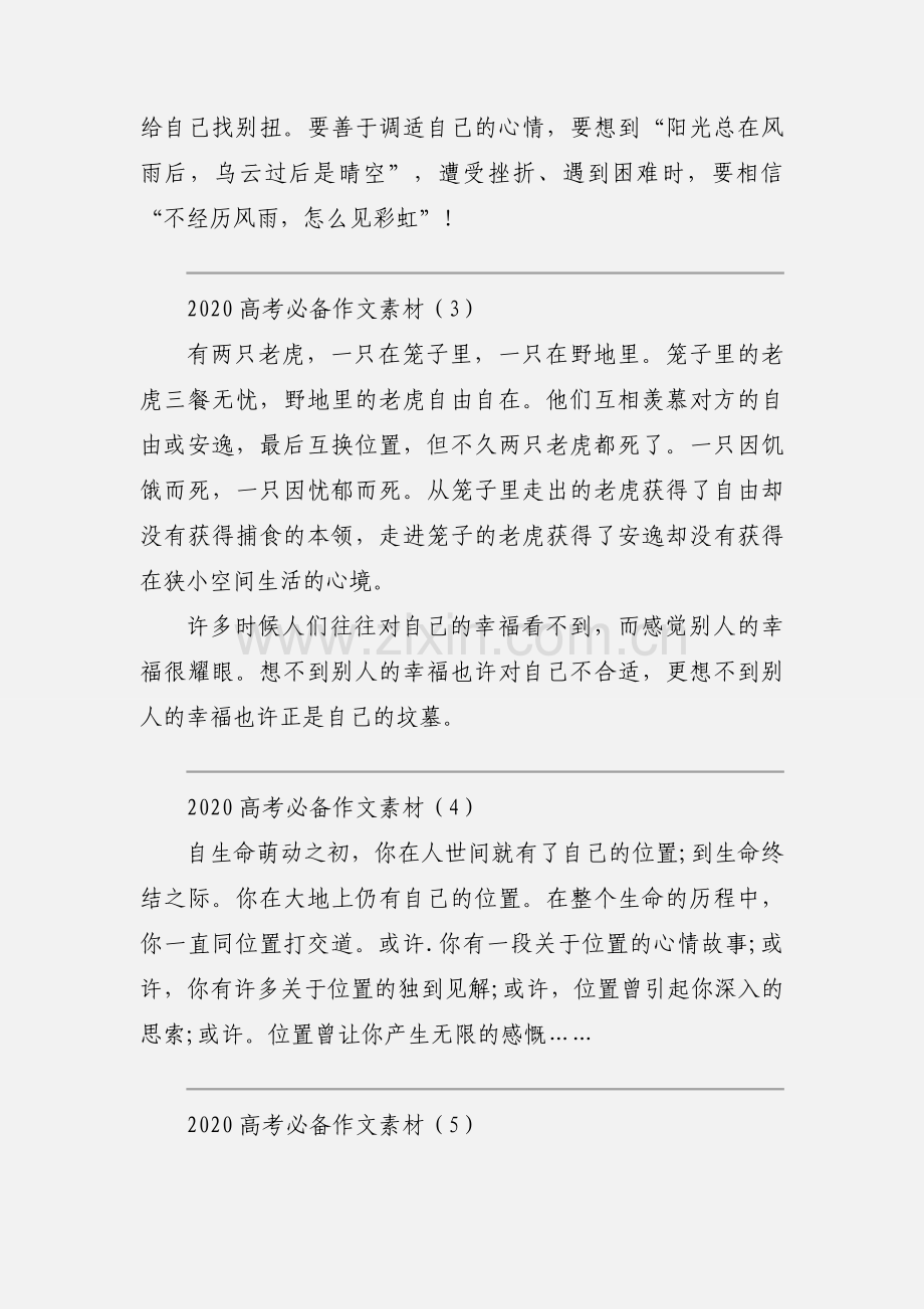 2020高考必备作文素材五篇.docx_第2页