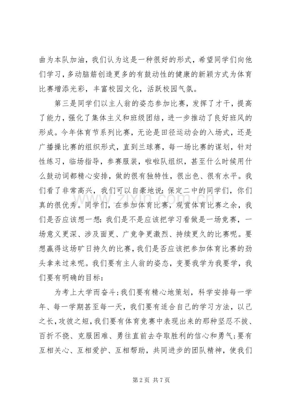 学校长国旗下励志讲话稿.docx_第2页