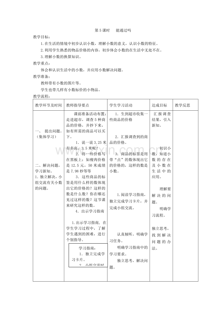 小学数学北师大三年级能通过吗.doc_第1页