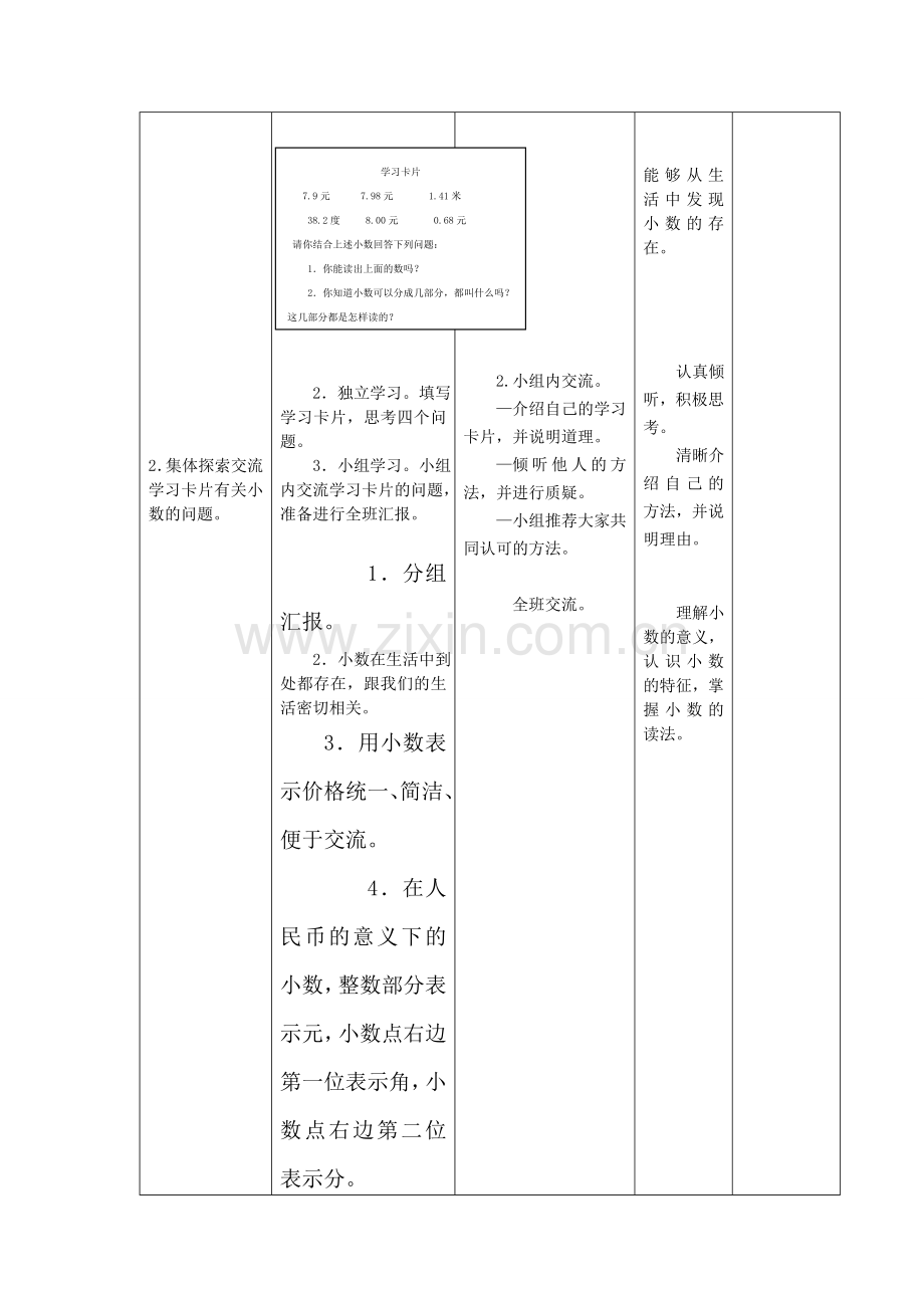 小学数学北师大三年级能通过吗.doc_第2页