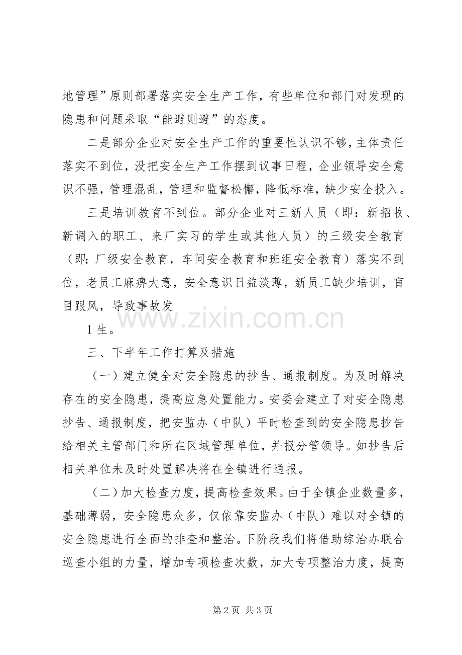 社会管理创新座谈会发言稿.docx_第2页