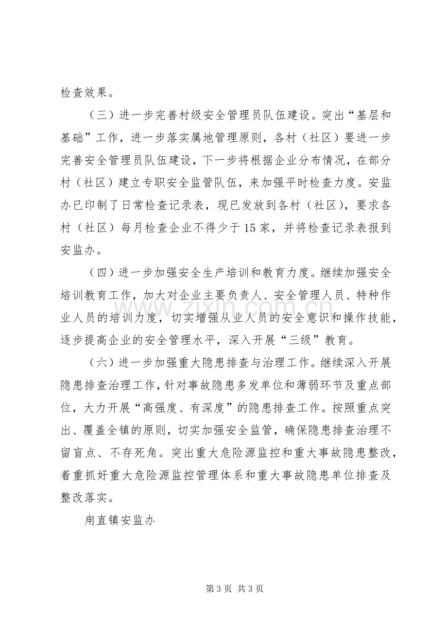 社会管理创新座谈会发言稿.docx_第3页