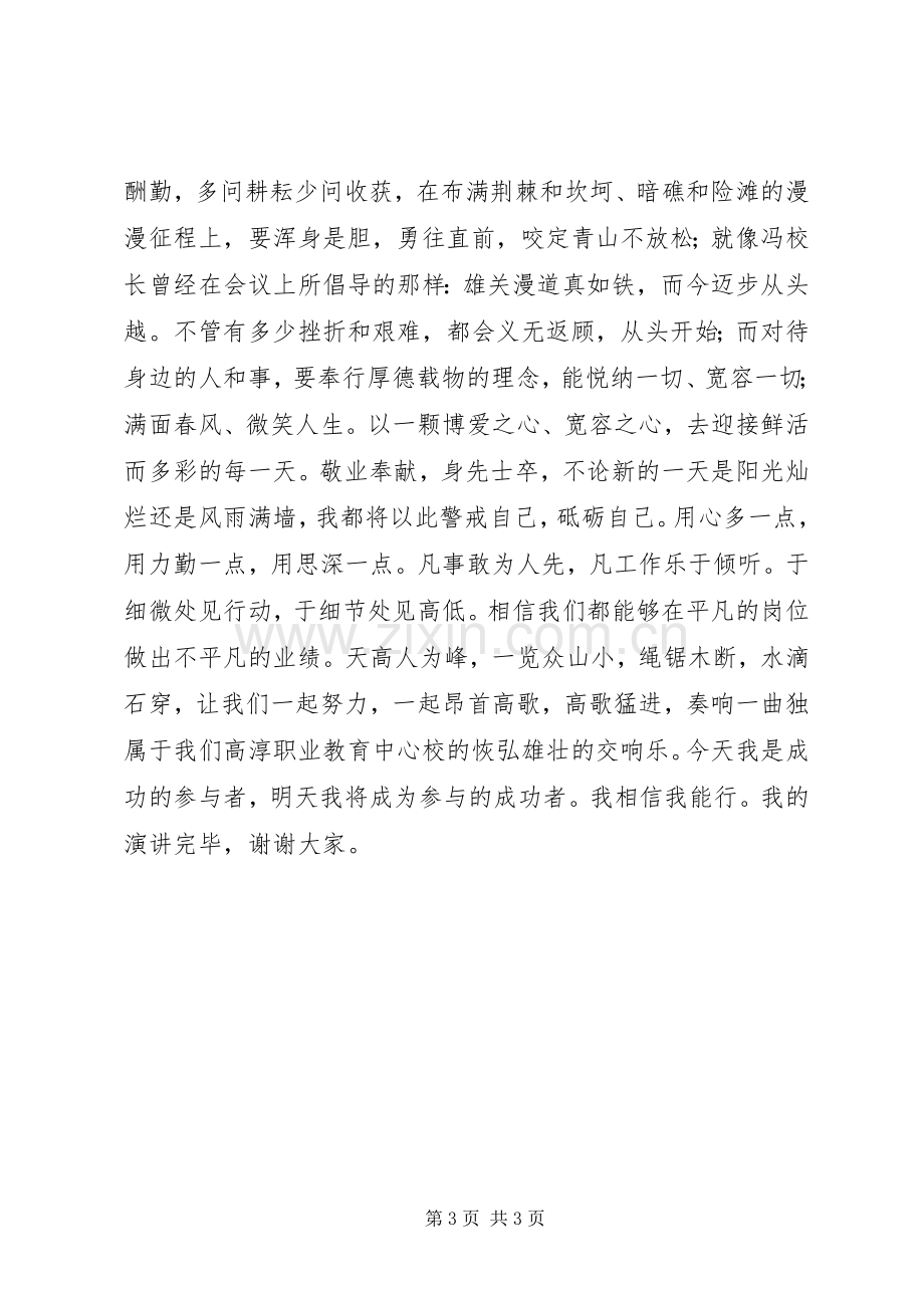 学校副校长竞职发言材料.docx_第3页