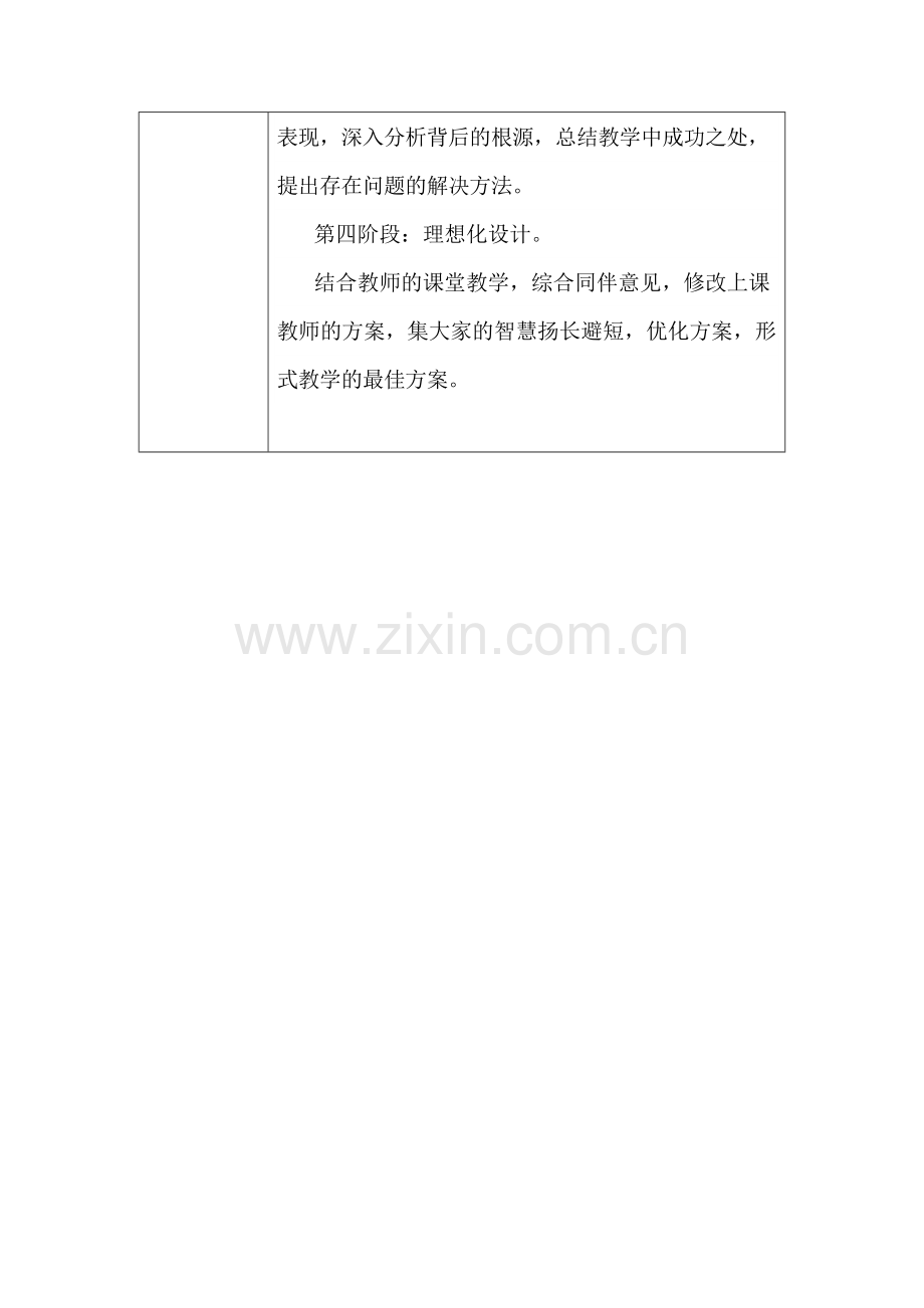 智慧课堂研修活动设计方案.docx_第3页