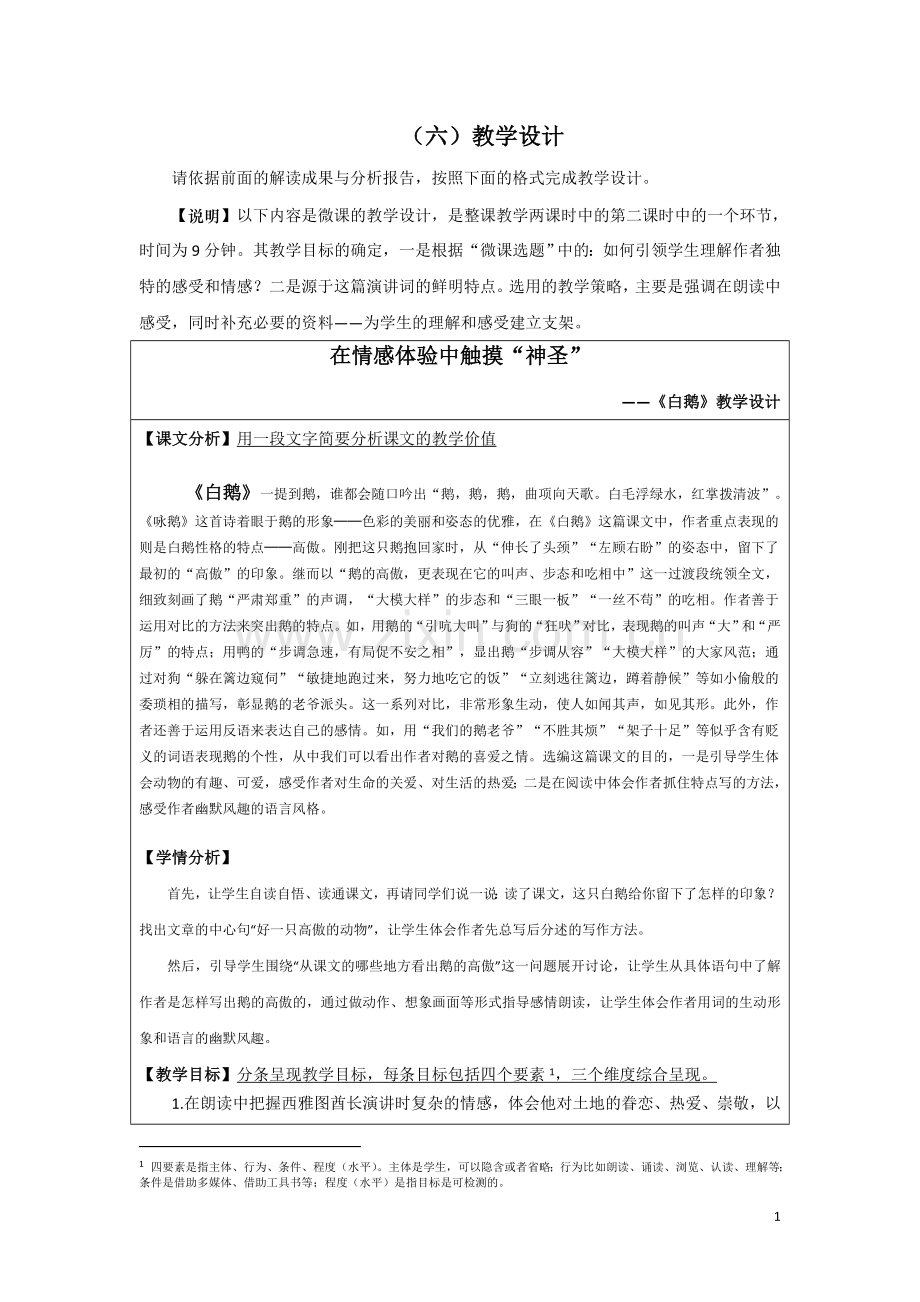 教学设计白鹅.doc_第1页