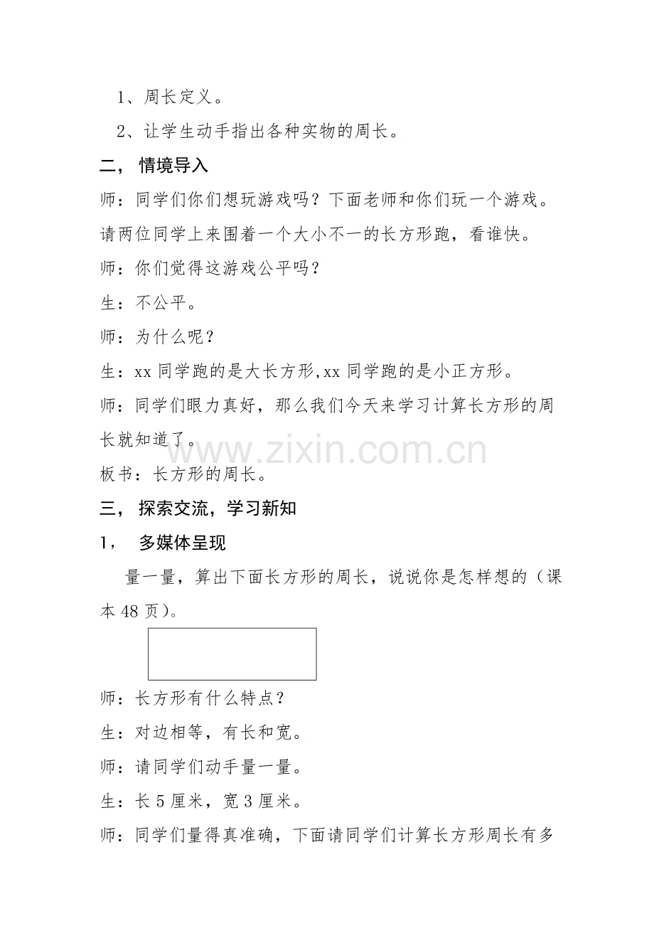 小学数学北师大2011课标版三年级长方形-(3).doc_第3页