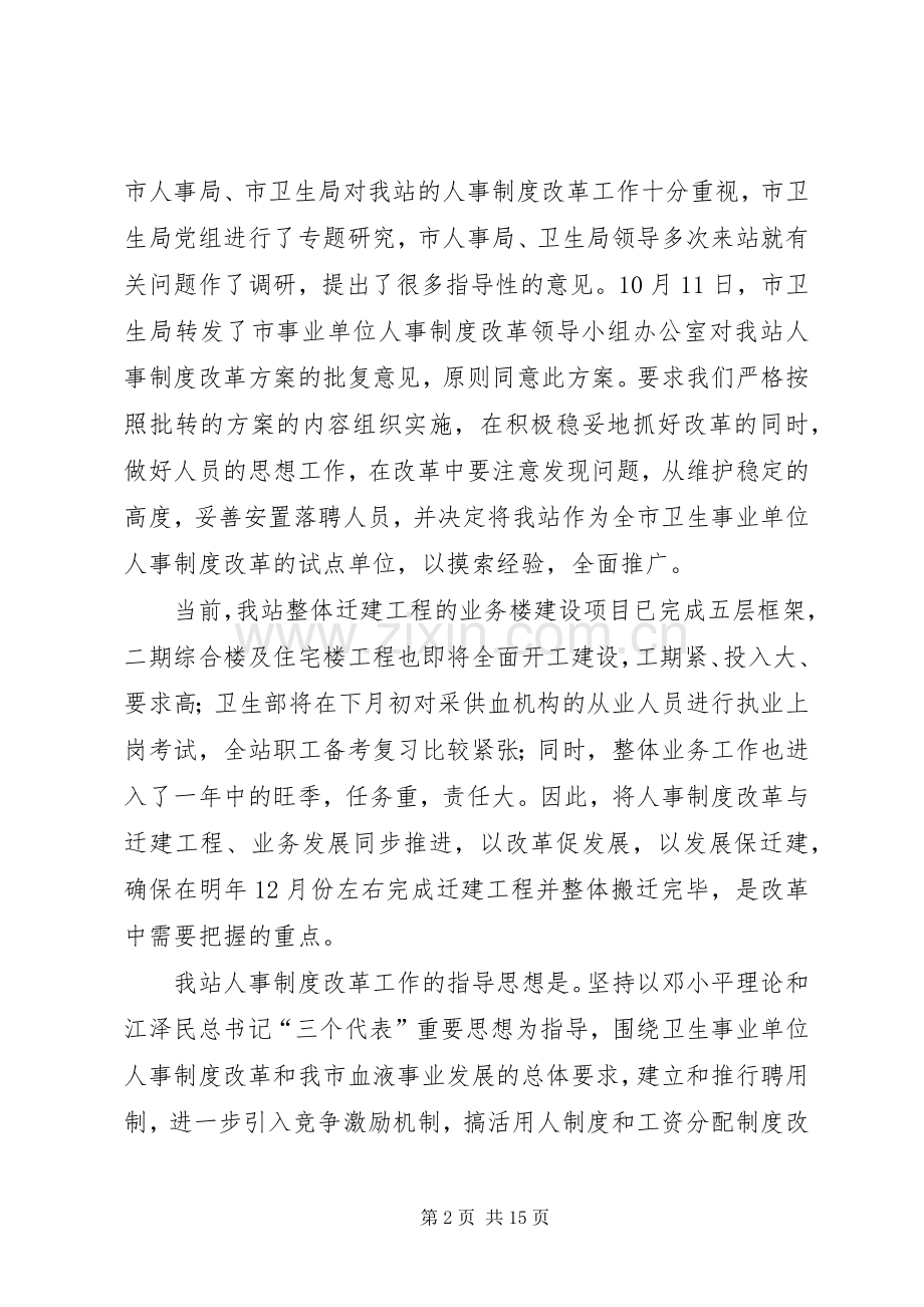 在全站人事制度改革动员大会上的讲话.docx_第2页