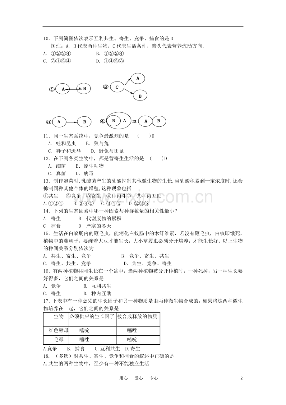 高中生物《生物群落的构成》同步练习4-苏教版必修3.doc_第2页