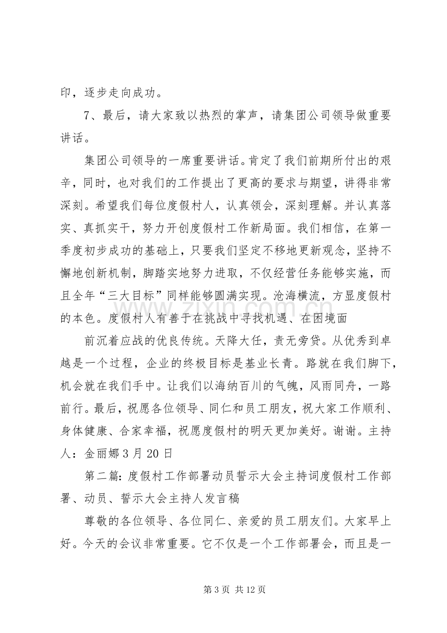 假村工作部署动员誓示大会主持词.docx_第3页