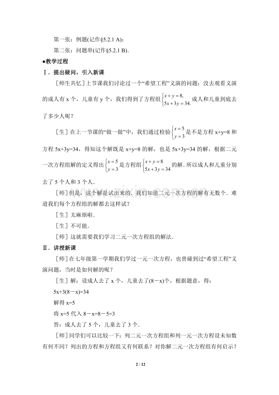 《求解二元一次方程组(代入法)》.doc_第2页