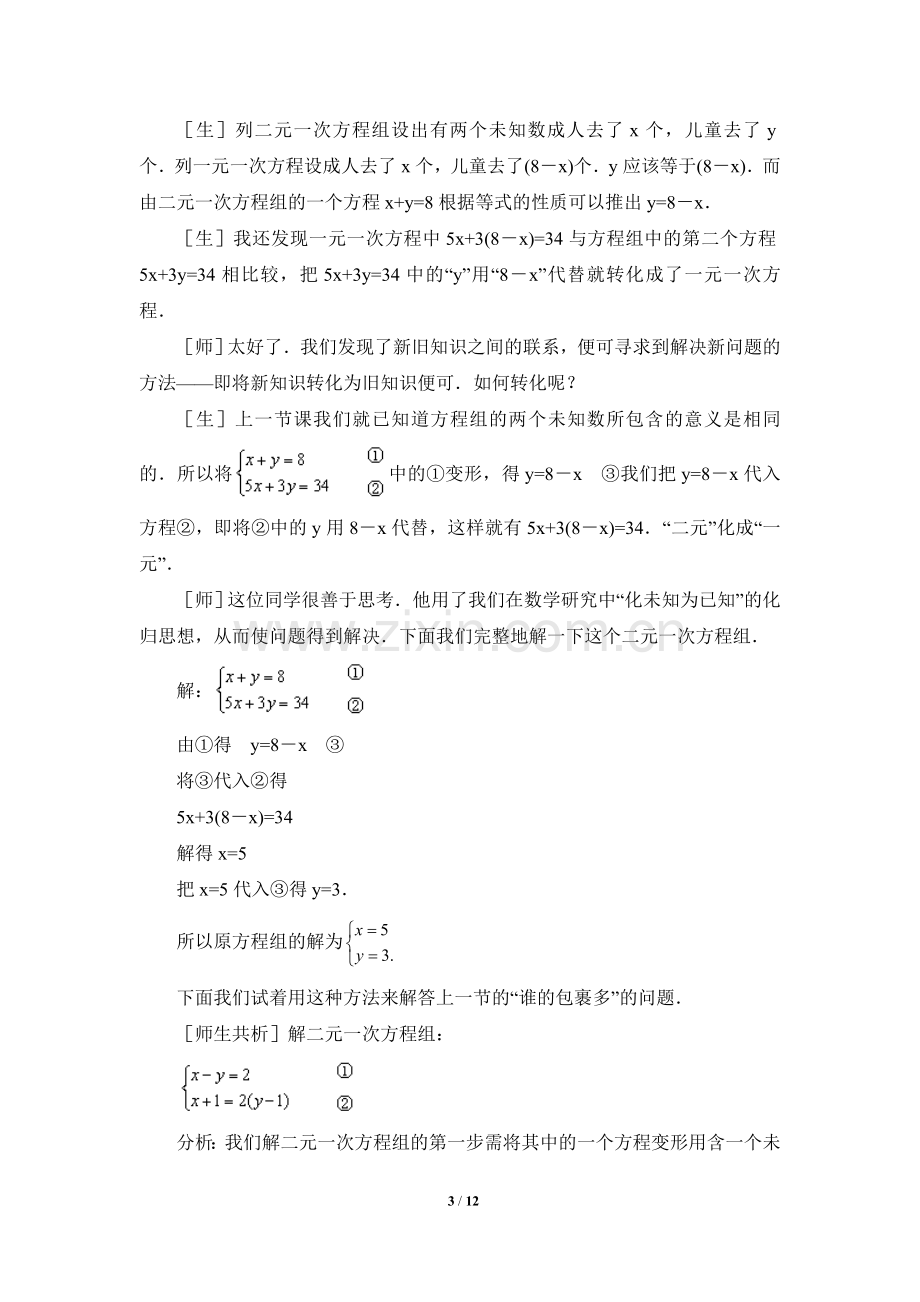 《求解二元一次方程组(代入法)》.doc_第3页