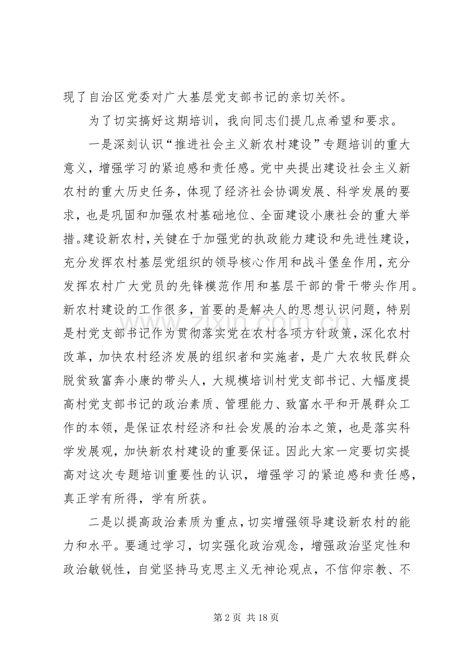 新农村建设开学致辞.docx_第2页