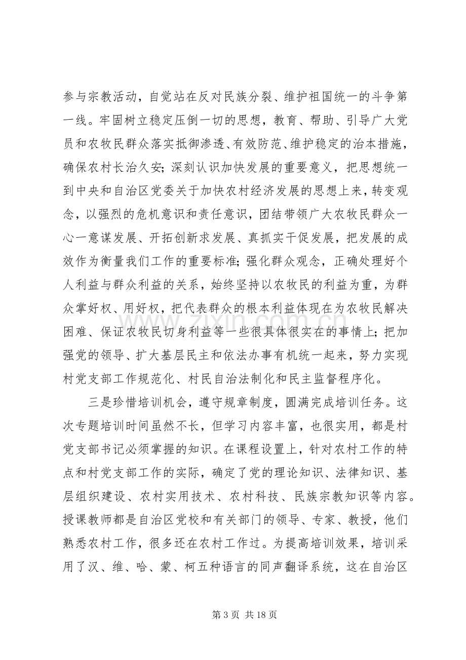 新农村建设开学致辞.docx_第3页