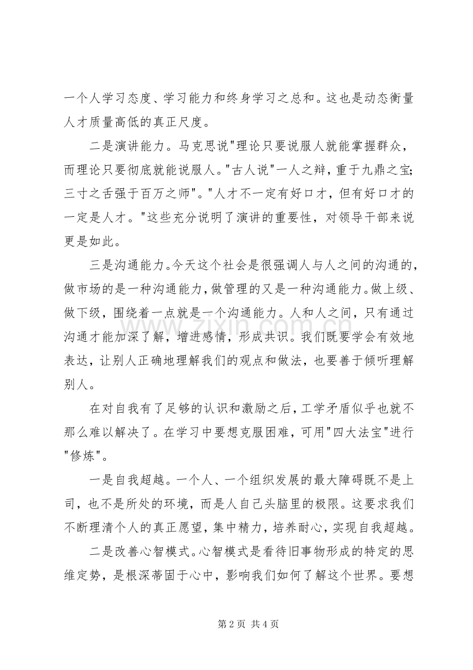 财政局干部学习心得.docx_第2页