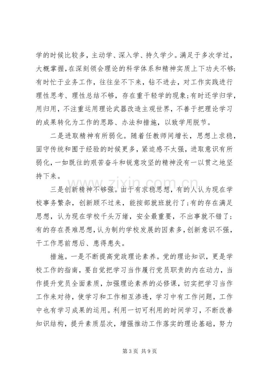 党支部支委班子对照检查发言两篇.docx_第3页