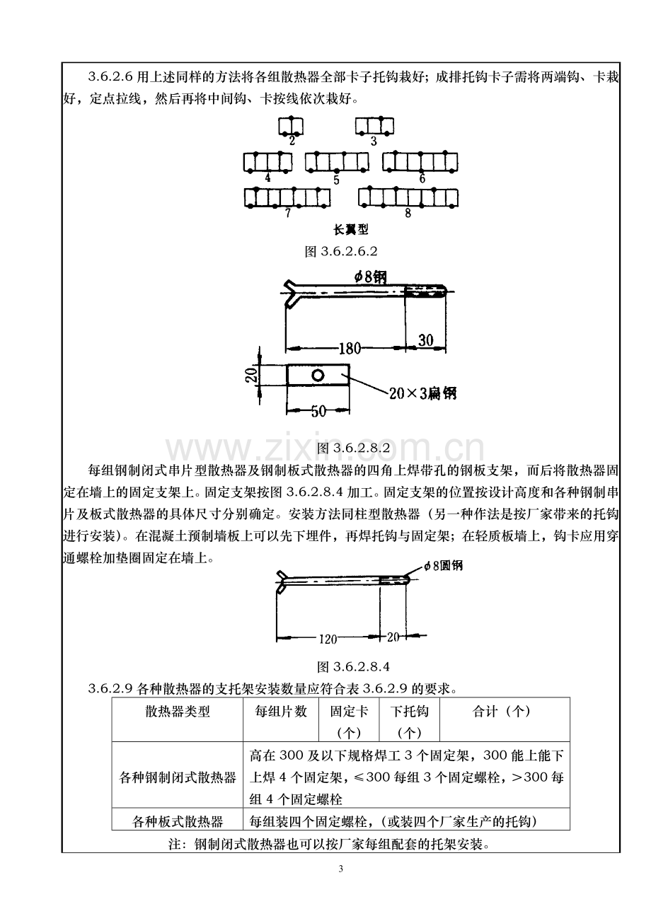 安全交底室内暖气片安装.doc_第3页